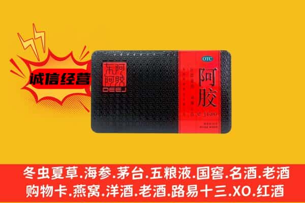 无锡锡山区回收阿胶