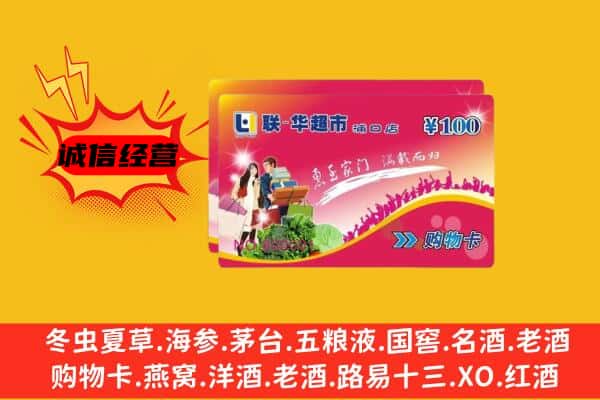 无锡锡山区回收超市卡