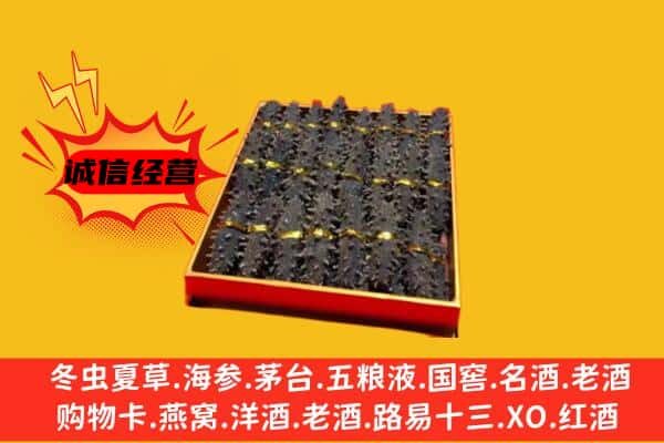 无锡锡山区回收海参