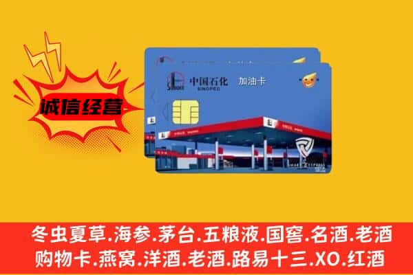 无锡锡山区回收加油卡