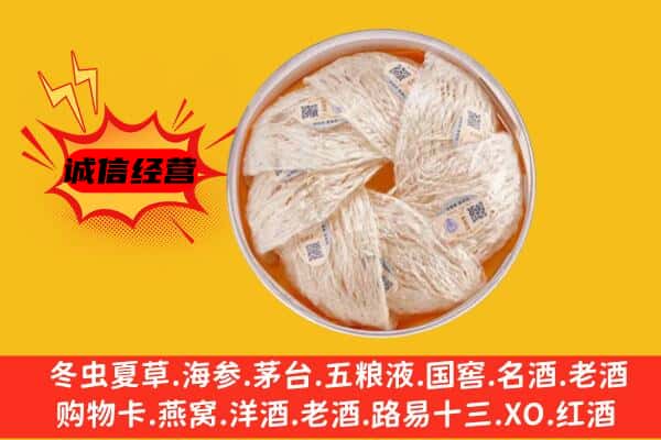 无锡锡山区回收燕窝